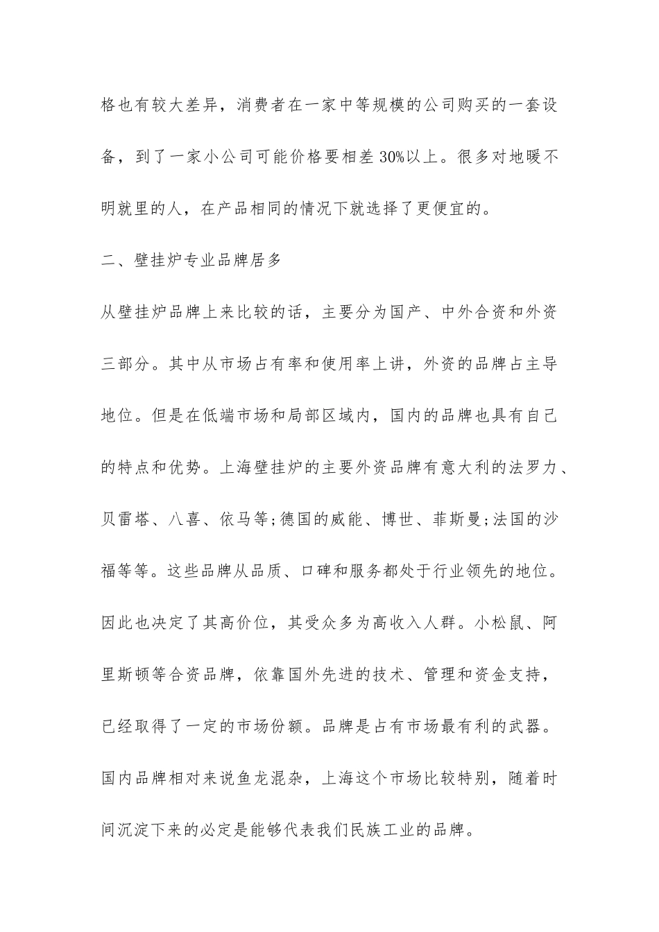 供暖调研报告-_第3页