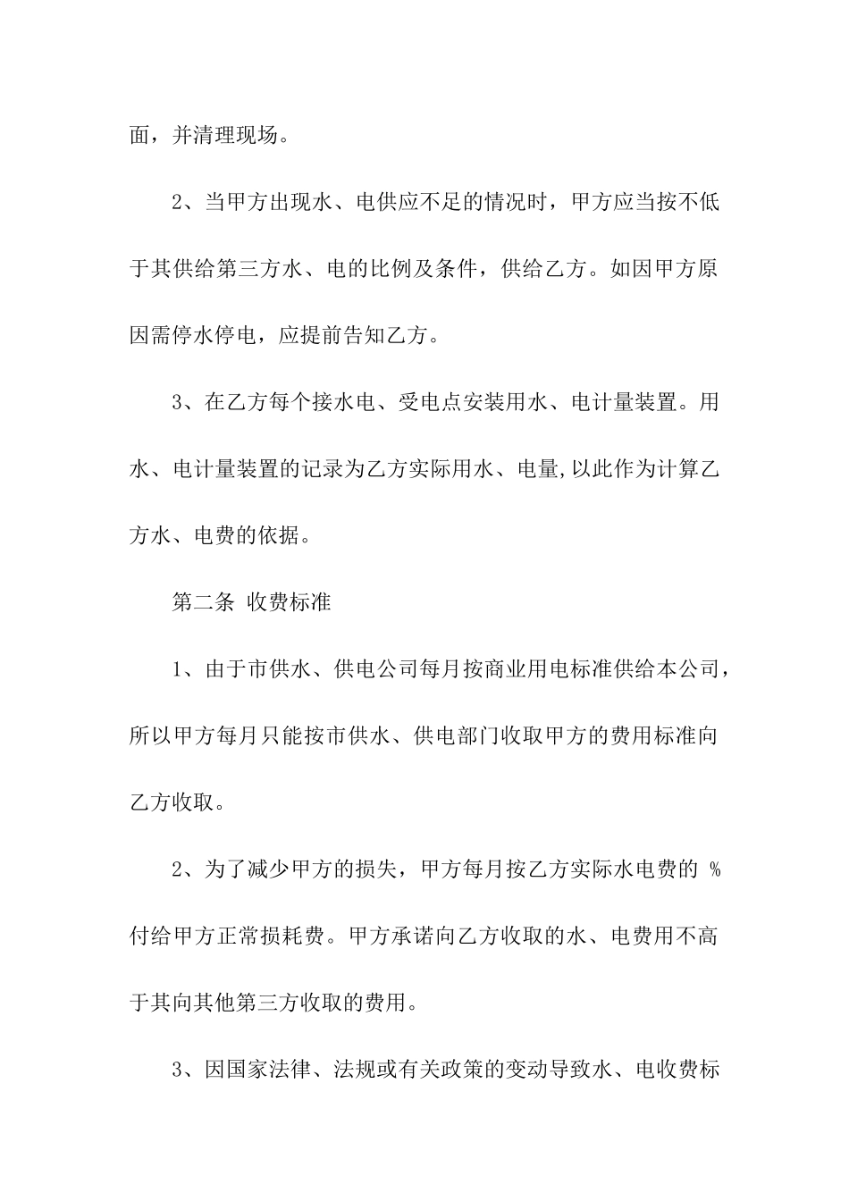 供水供电协议书范本_第2页