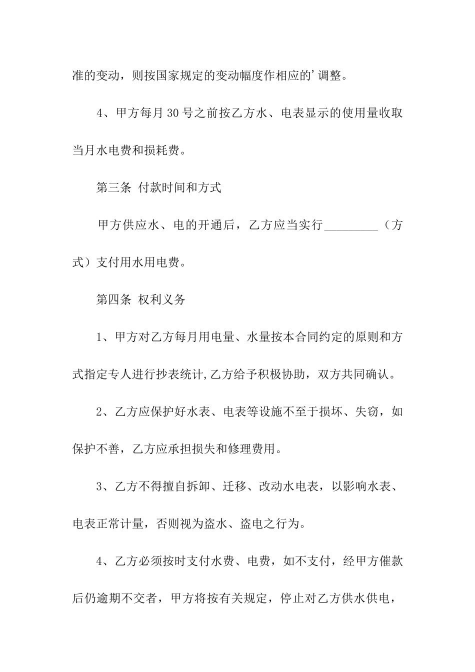 供水供电协议书范本_第3页
