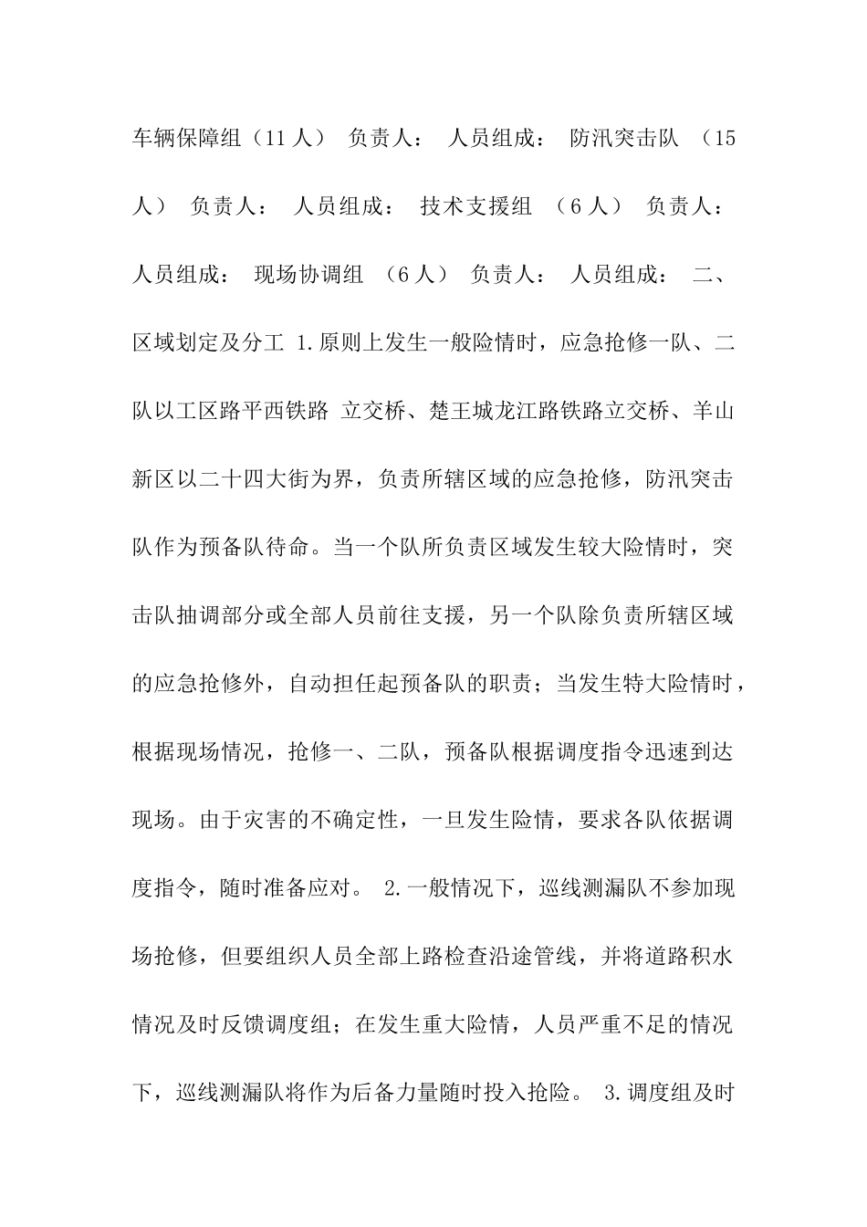 供水公司工程部防汛应急方案_第2页