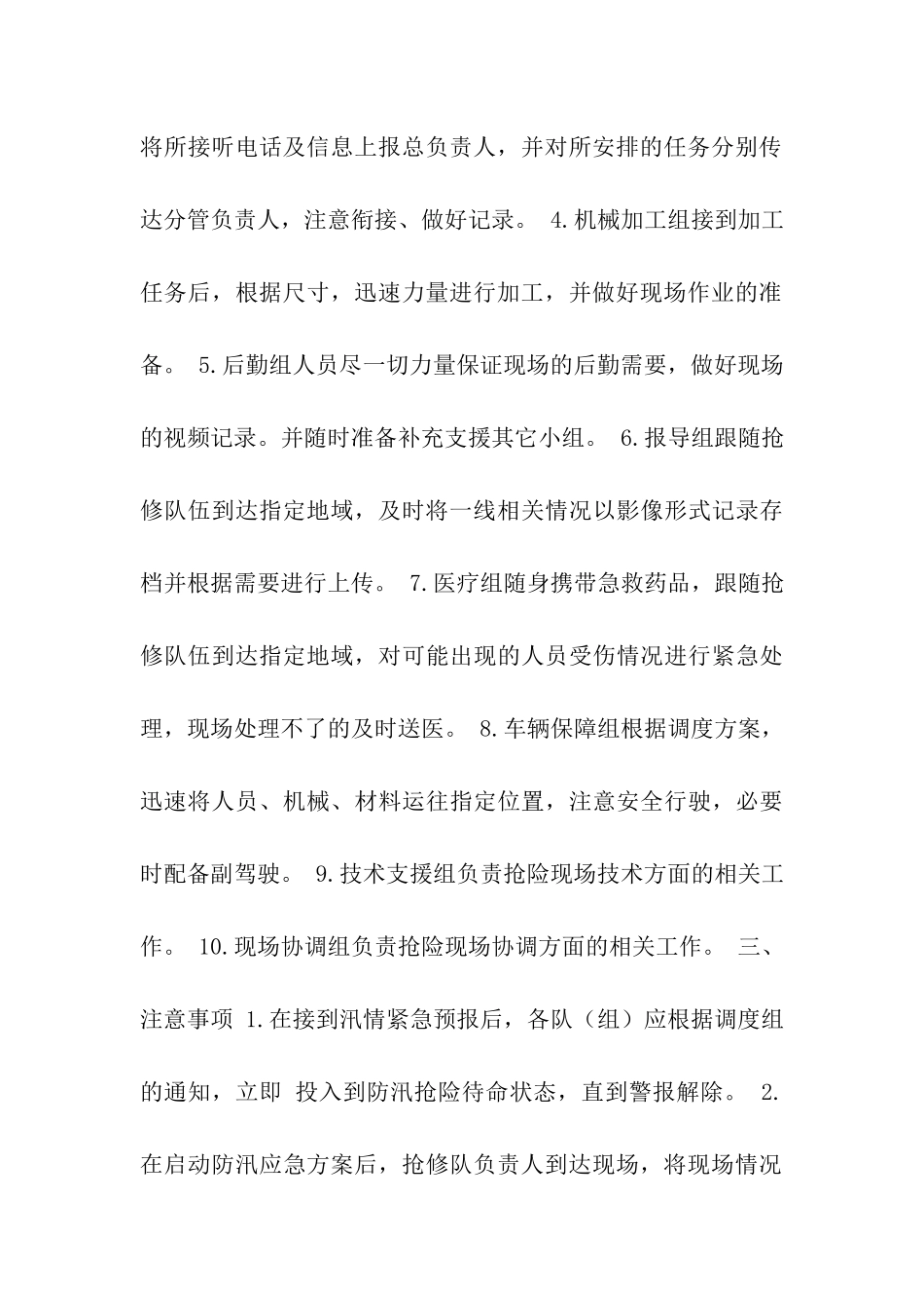 供水公司工程部防汛应急方案_第3页