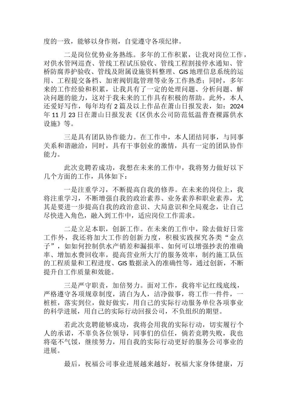 供水公司副所长竞聘演讲稿_第2页