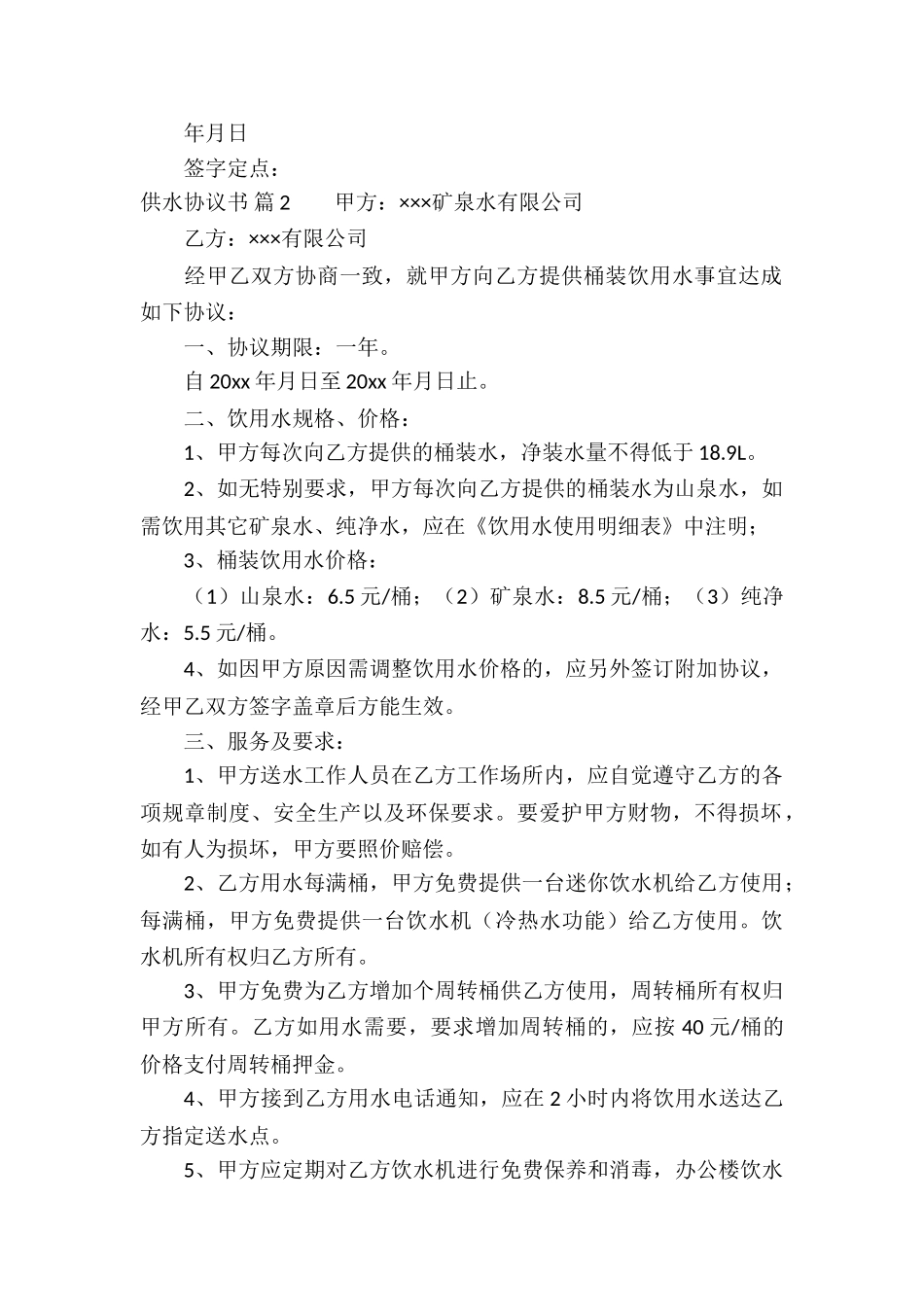 供水协议书四篇_第2页