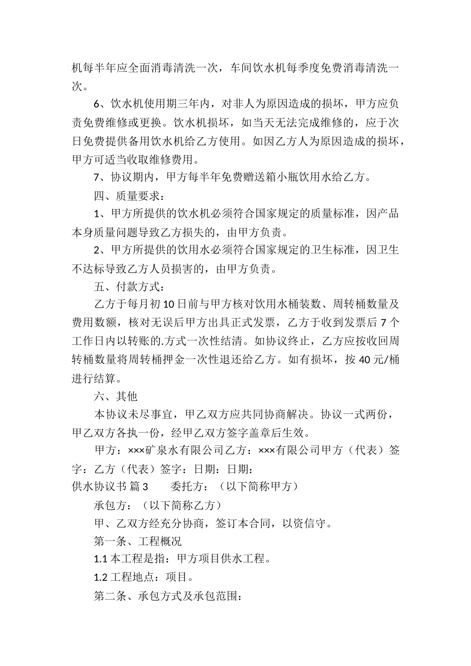 供水协议书四篇_第3页