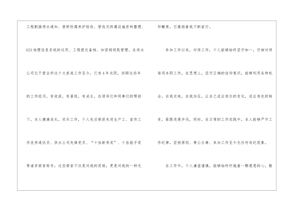 供水公司副所长竞聘演讲稿_第2页