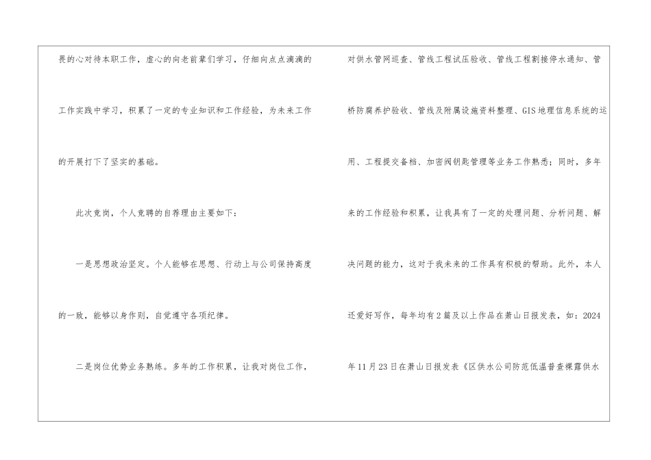 供水公司副所长竞聘演讲稿_第3页