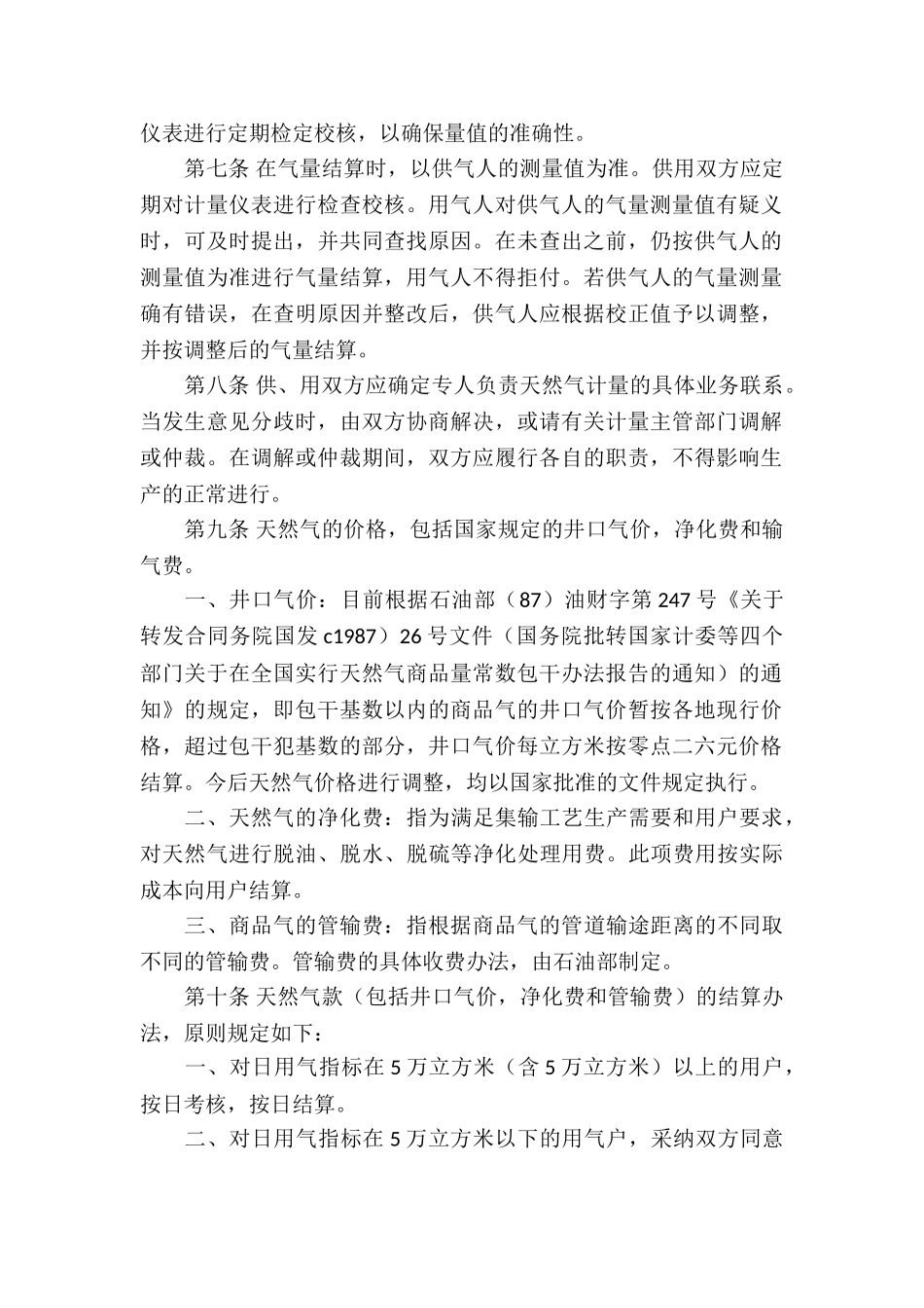 供用气合同(10篇)_第2页