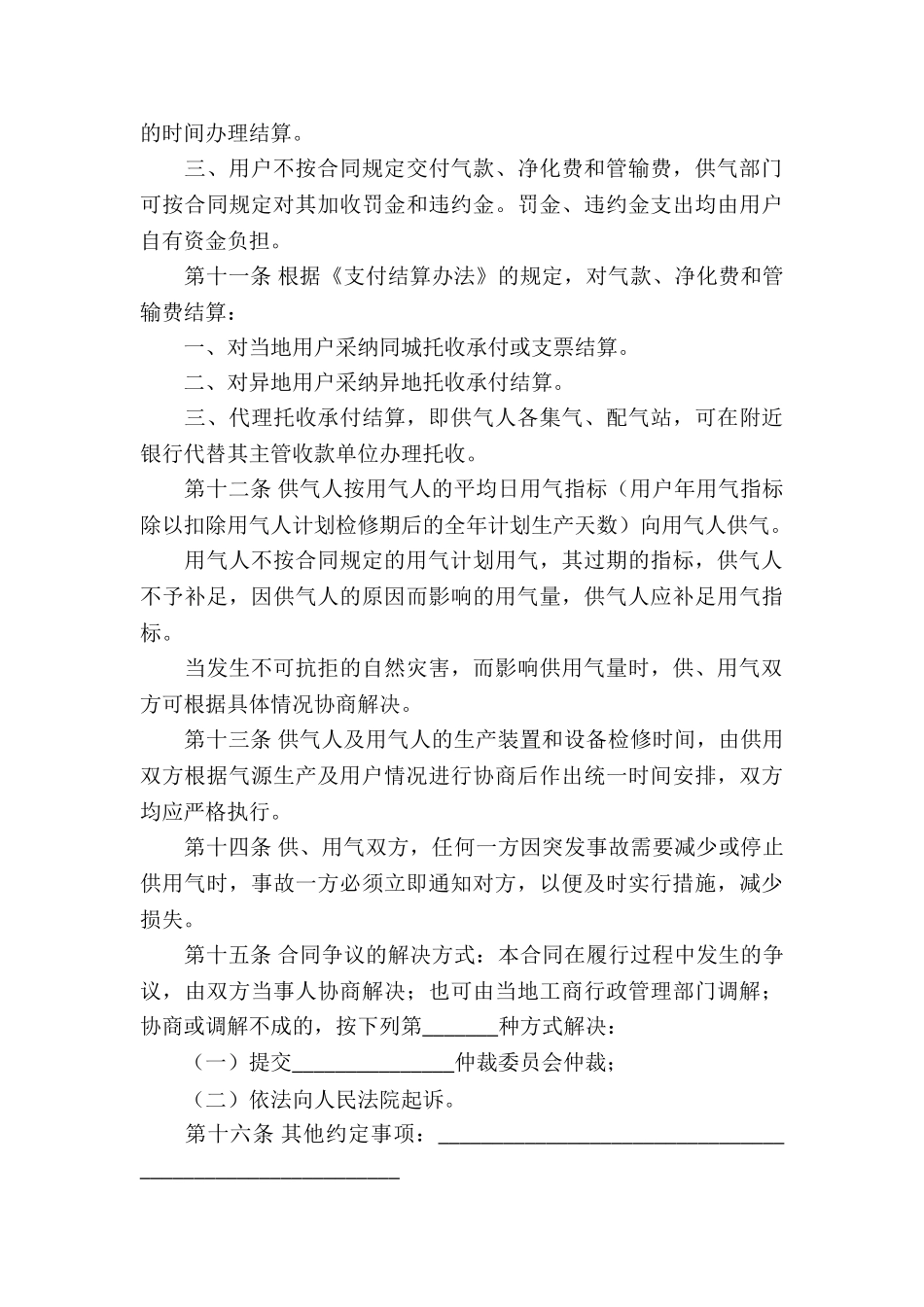 供用气合同(10篇)_第3页