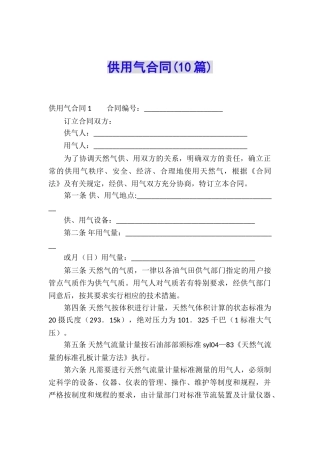 供用气合同(10篇)