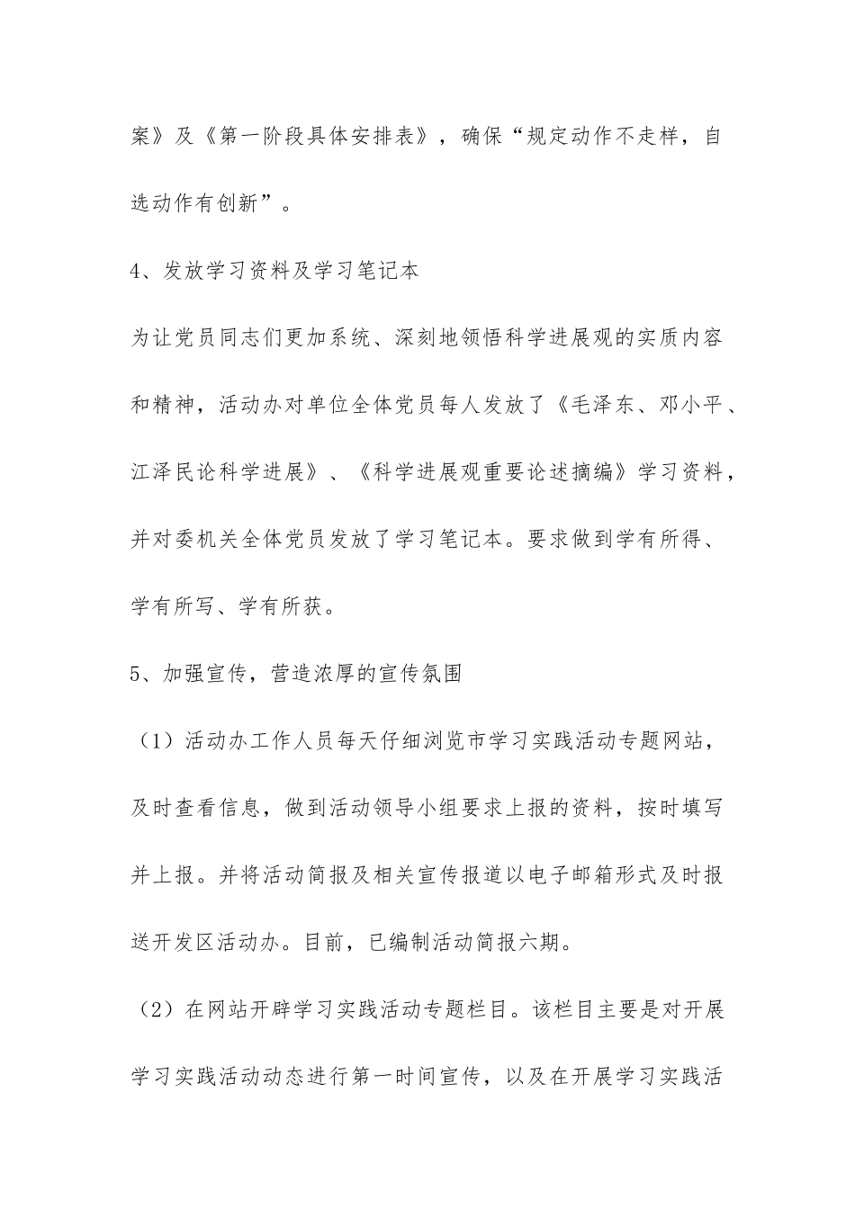 供水公司科学发展观活动学习调研阶段工作汇报-_第3页
