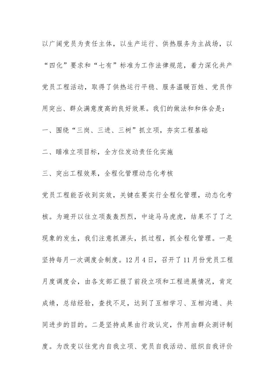 供热公司“三岗、三进、三树”共产党员工程活动汇报-_第2页