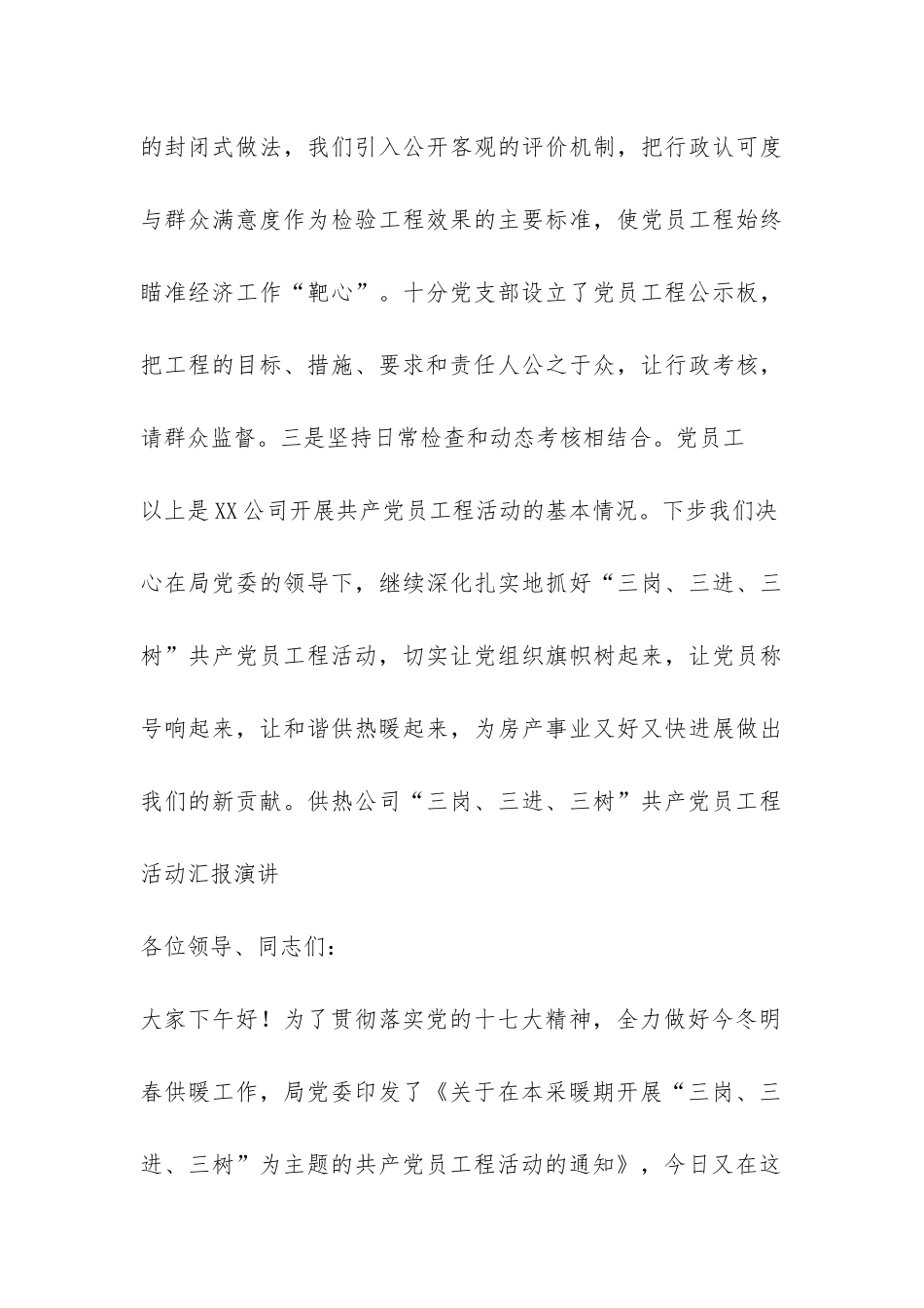 供热公司“三岗、三进、三树”共产党员工程活动汇报-_第3页