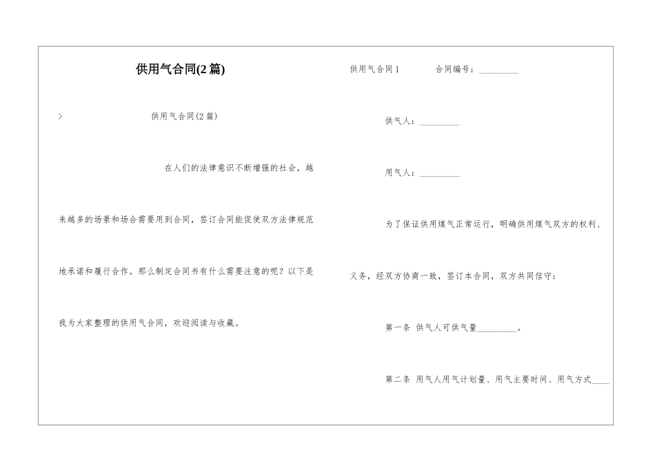 供用气合同(2篇)_第1页