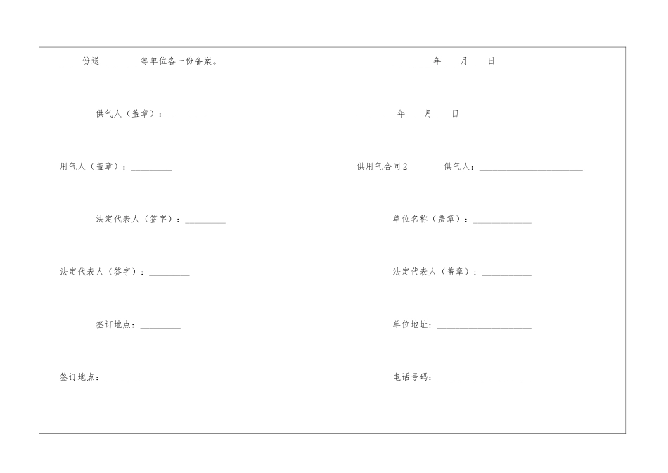 供用气合同(2篇)_第3页