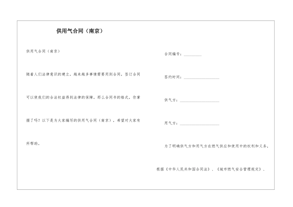 供用气合同(南京)_第1页