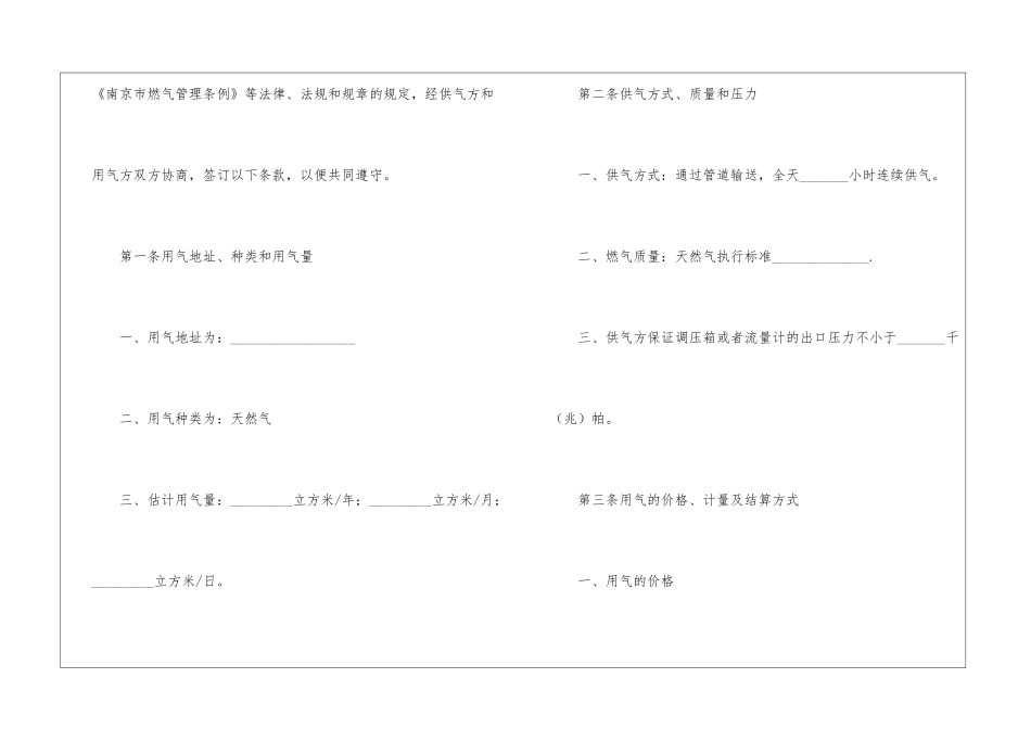 供用气合同(南京)_第2页