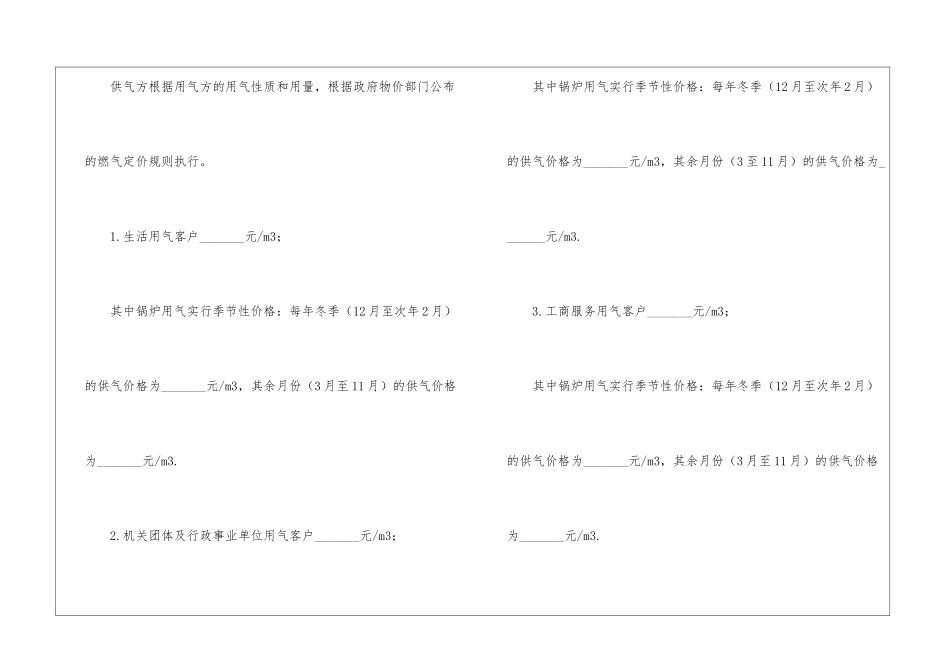 供用气合同(南京)_第3页