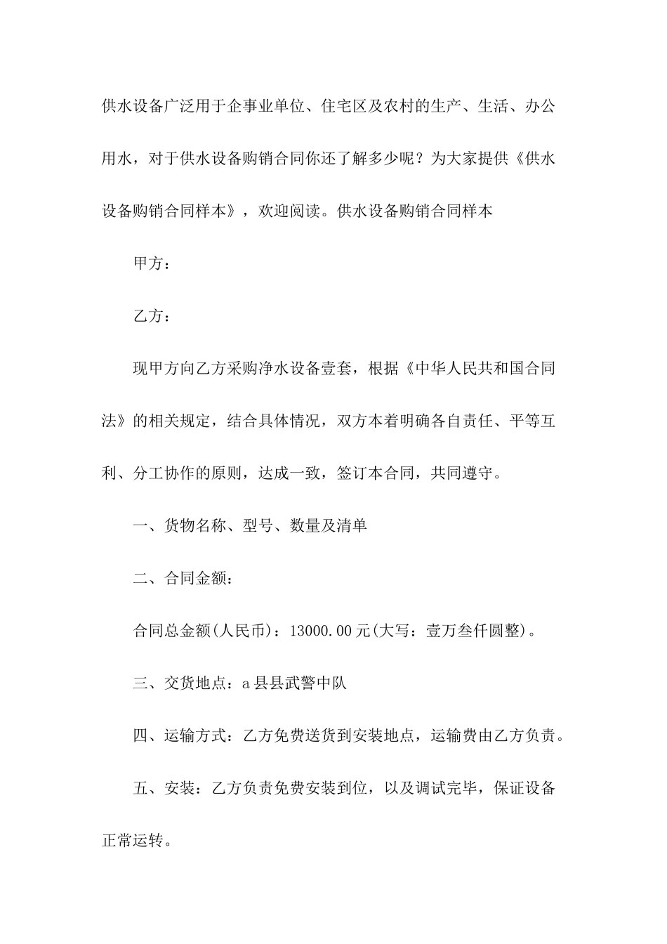 供水设备购销合同样本_第2页