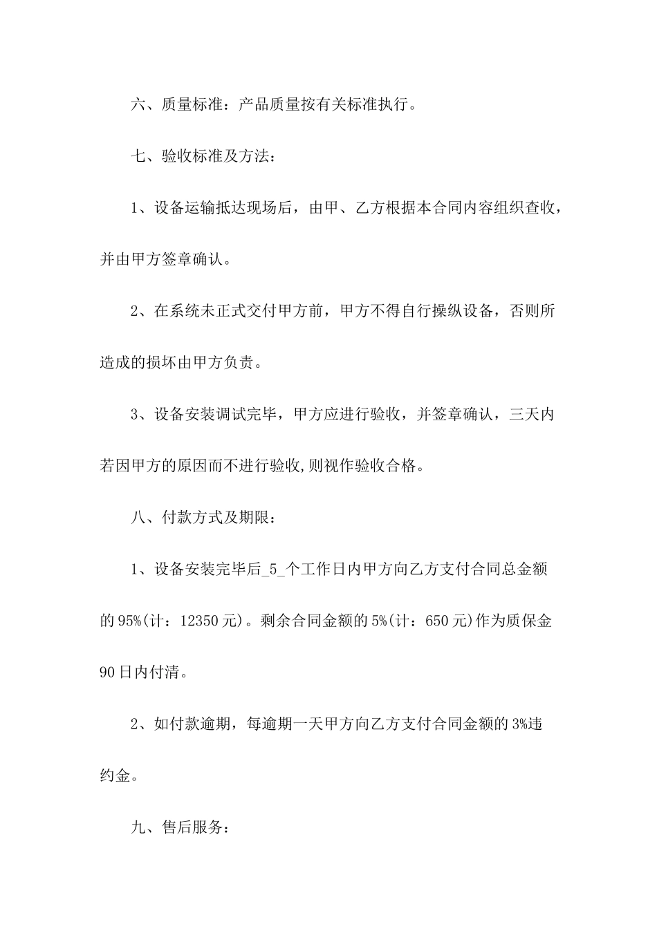 供水设备购销合同样本_第3页