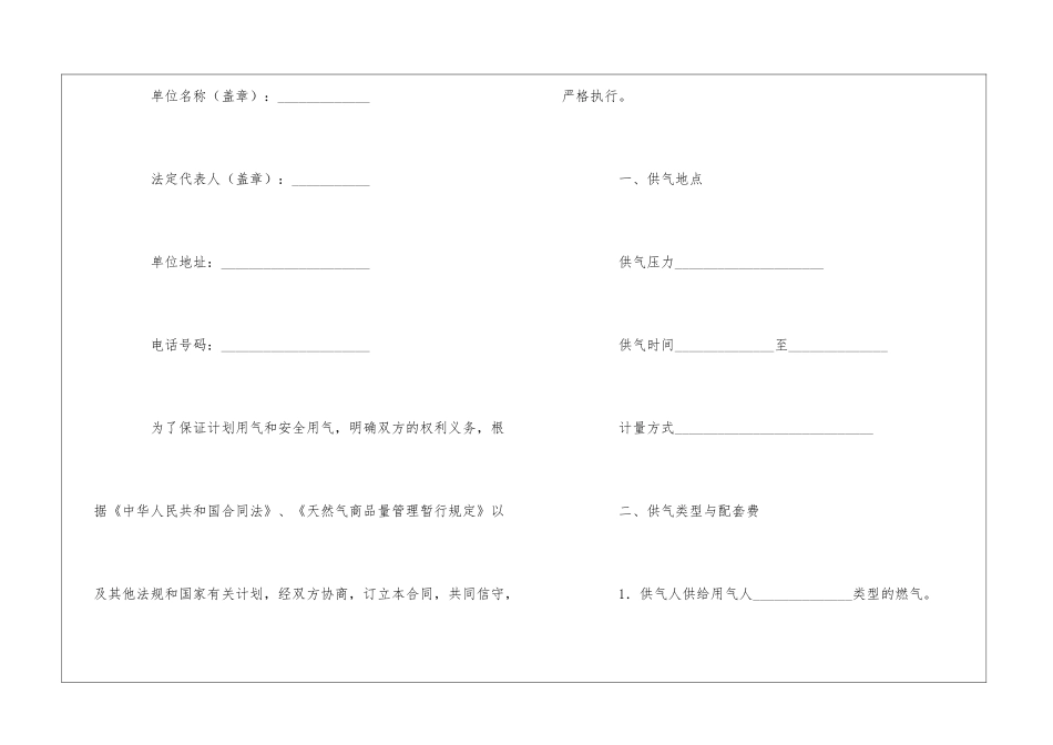 供用气合同(通用10篇)_第2页