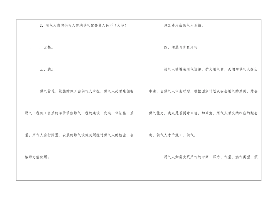 供用气合同(通用10篇)_第3页