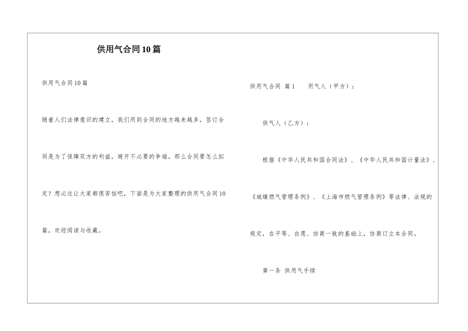 供用气合同10篇_第1页