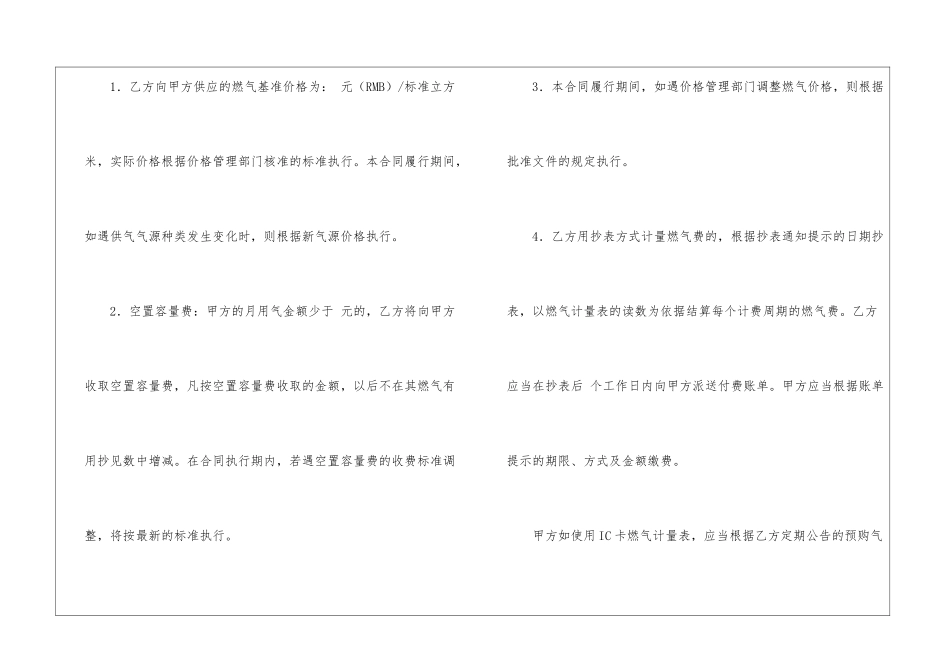 供用气合同10篇_第3页