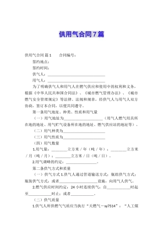 供用气合同7篇
