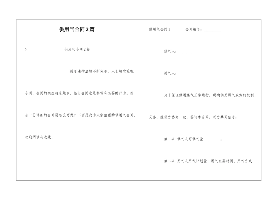 供用气合同2篇_第1页