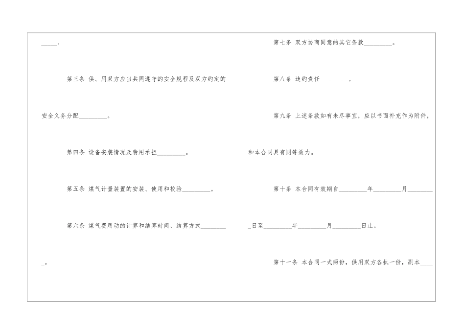 供用气合同2篇_第2页