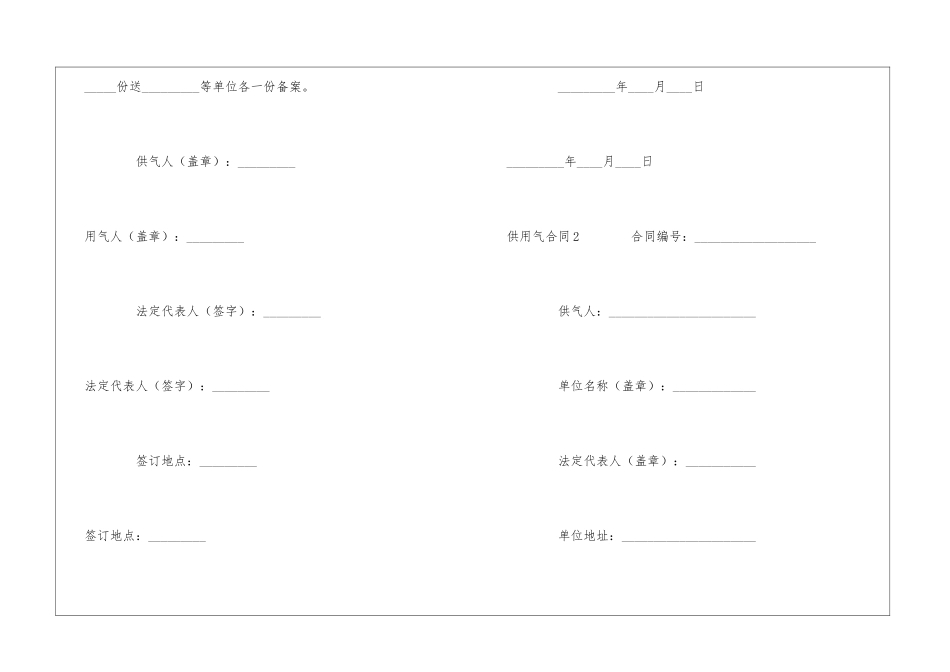 供用气合同2篇_第3页