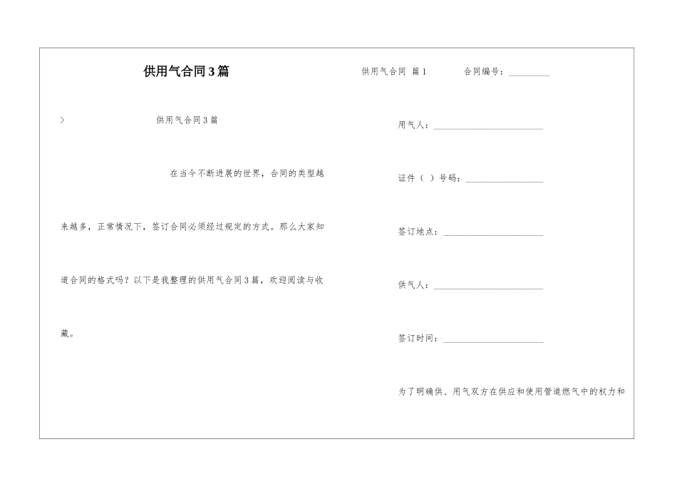 供用气合同3篇_第1页