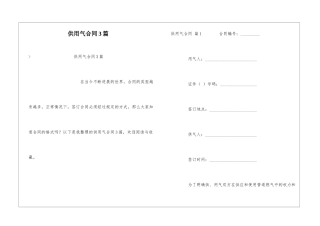 供用气合同3篇