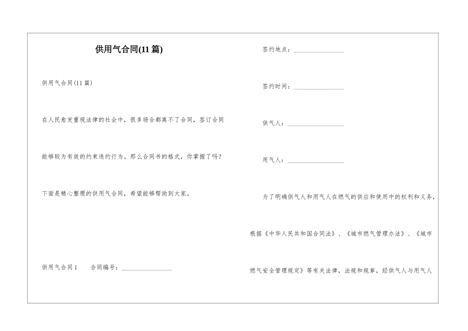 供用气合同(11篇)_第1页