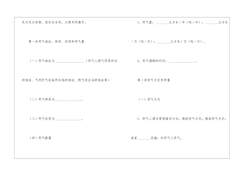 供用气合同(11篇)_第2页