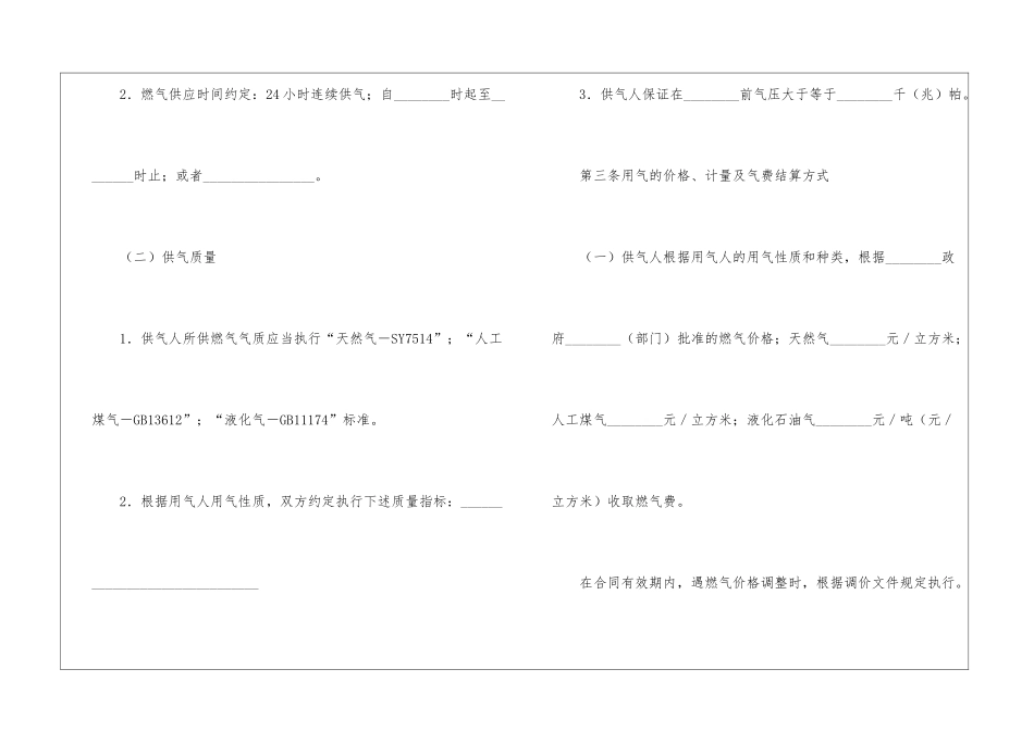 供用气合同(11篇)_第3页
