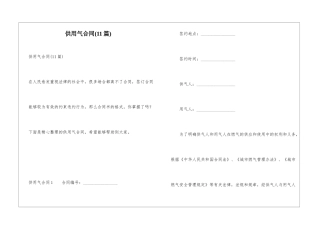 供用气合同(11篇)