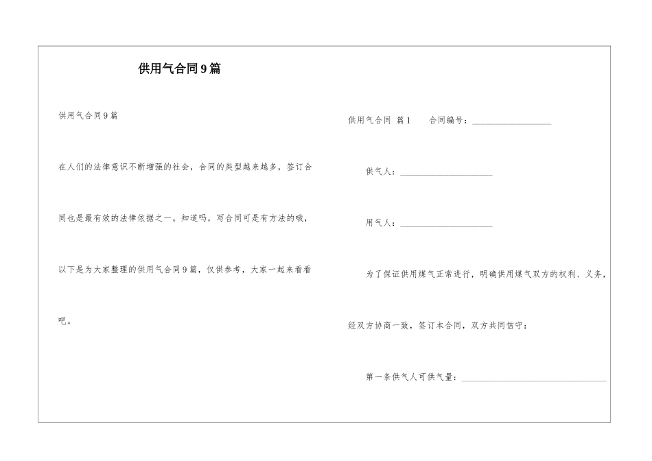 供用气合同9篇_第1页