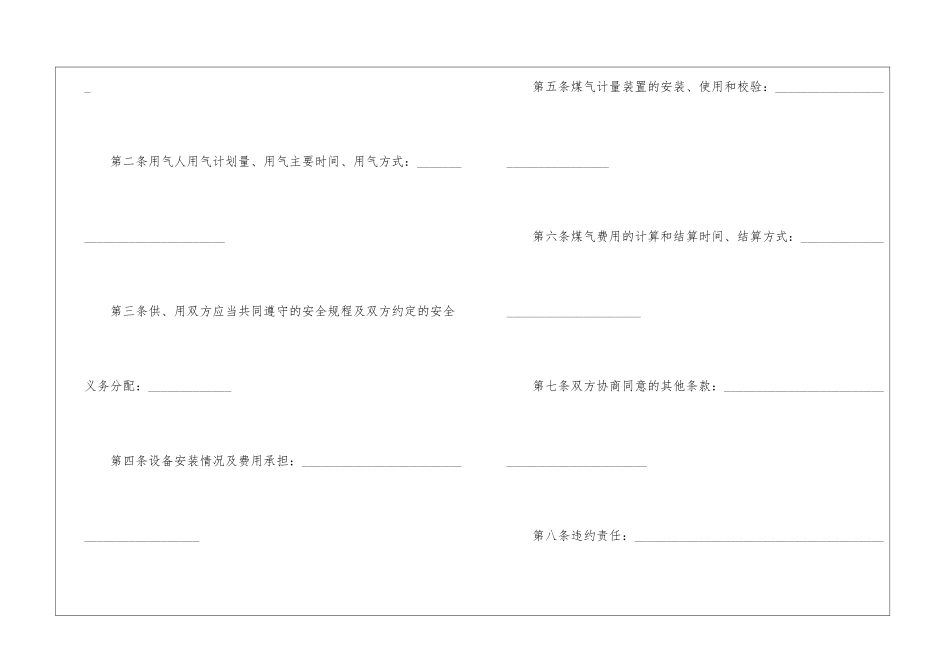 供用气合同9篇_第2页