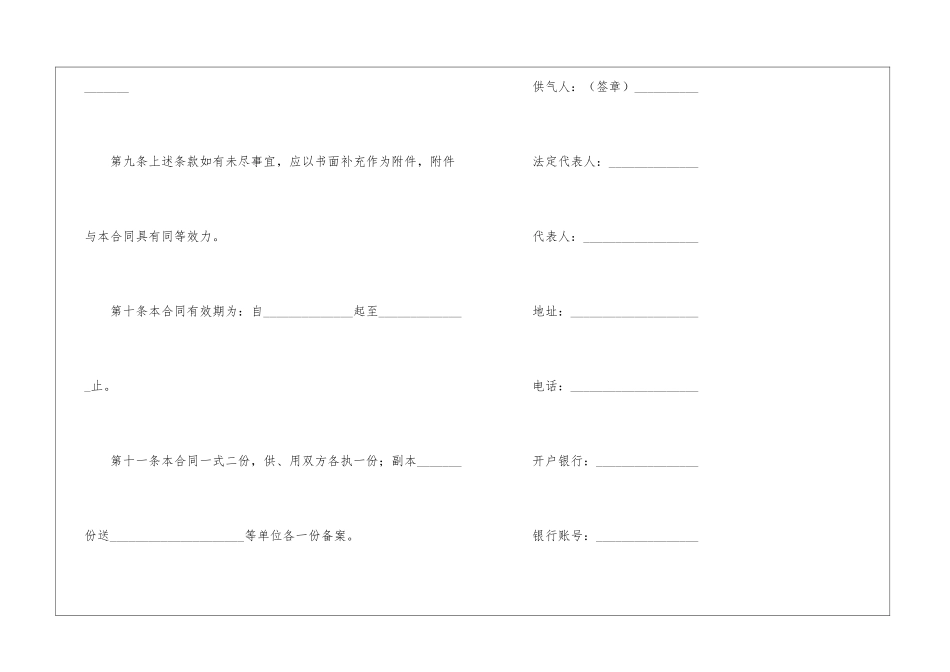 供用气合同9篇_第3页