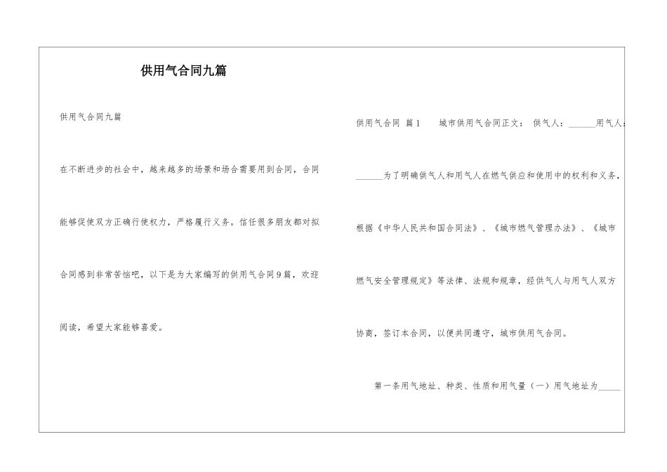 供用气合同九篇_第1页