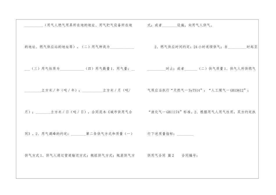 供用气合同九篇_第2页