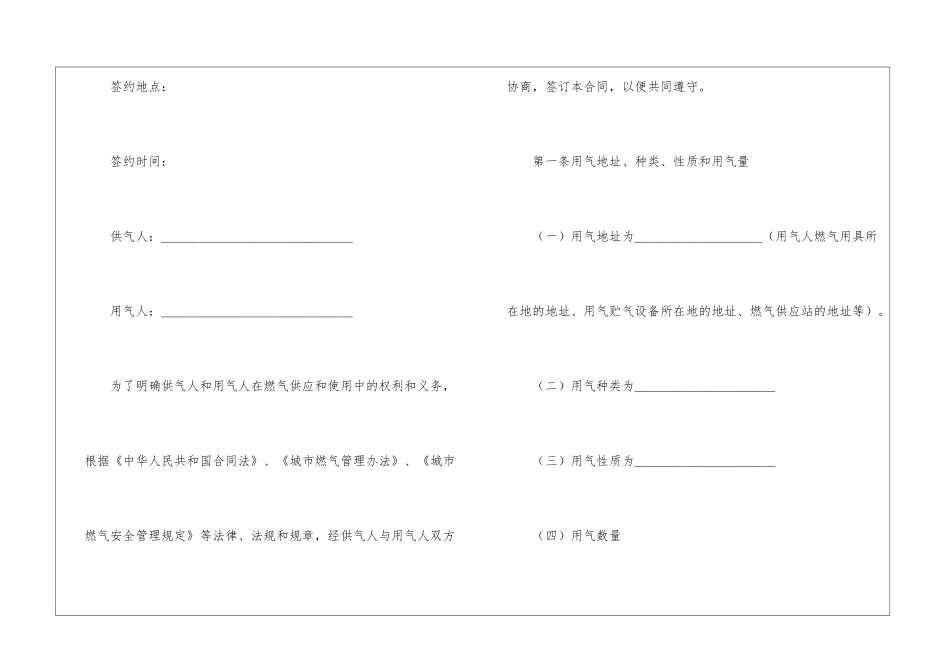 供用气合同九篇_第3页