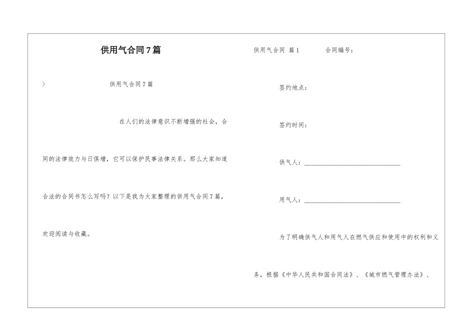 供用气合同7篇_第1页