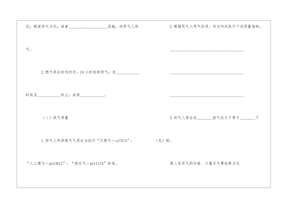 供用气合同7篇_第3页