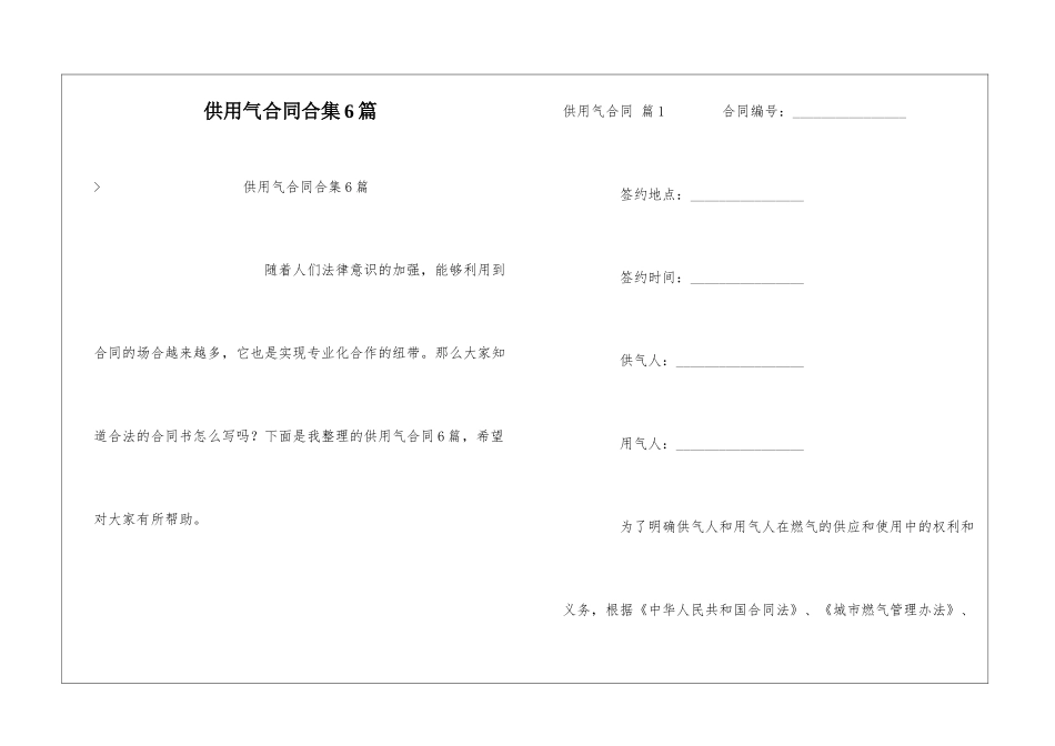 供用气合同合集6篇_第1页