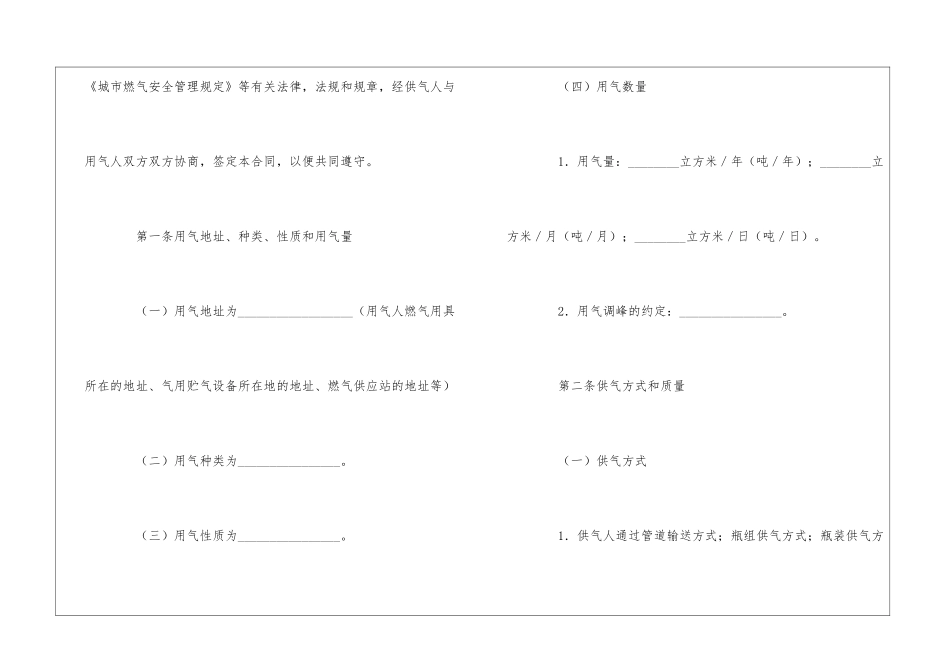 供用气合同合集6篇_第2页