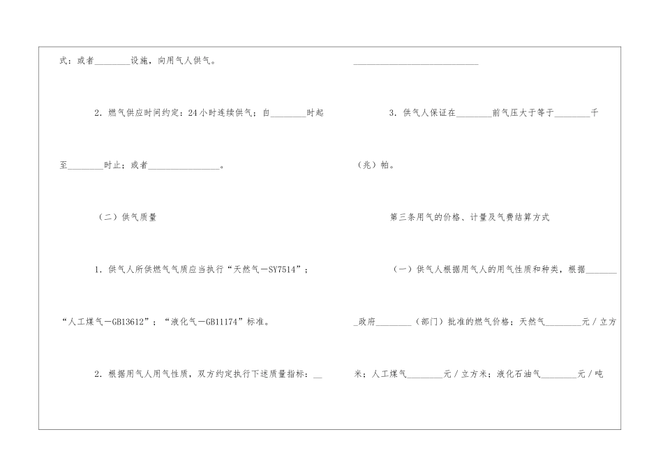 供用气合同合集6篇_第3页