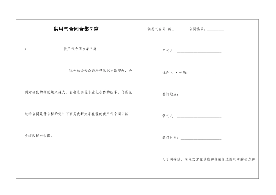 供用气合同合集7篇_第1页