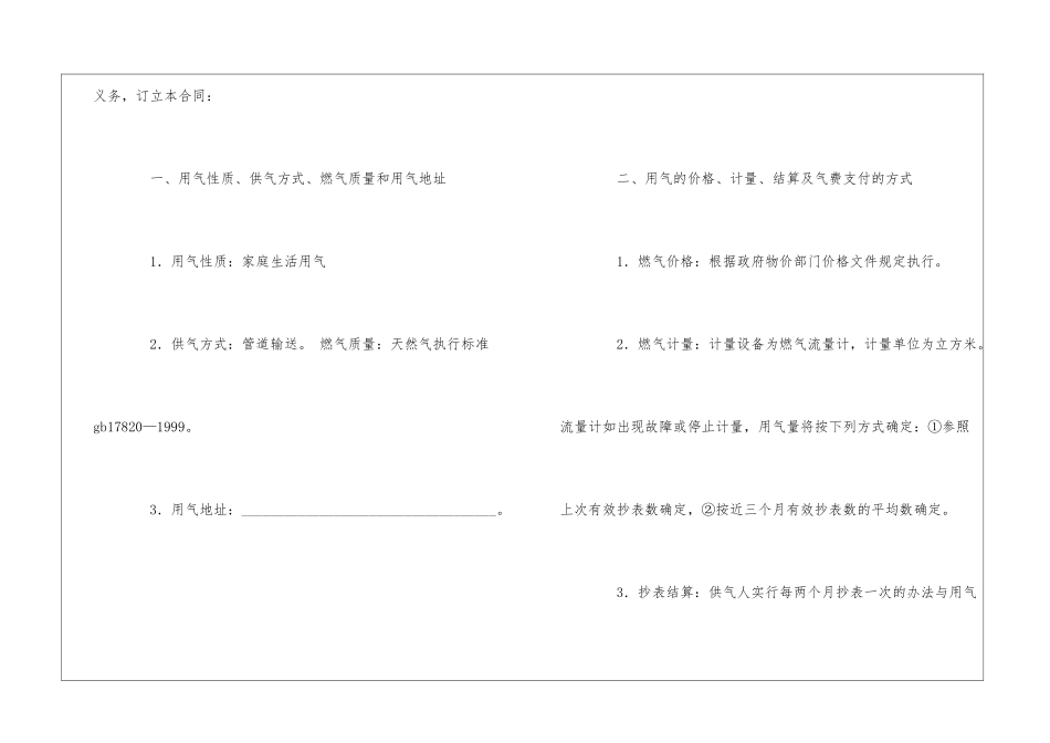 供用气合同合集7篇_第2页